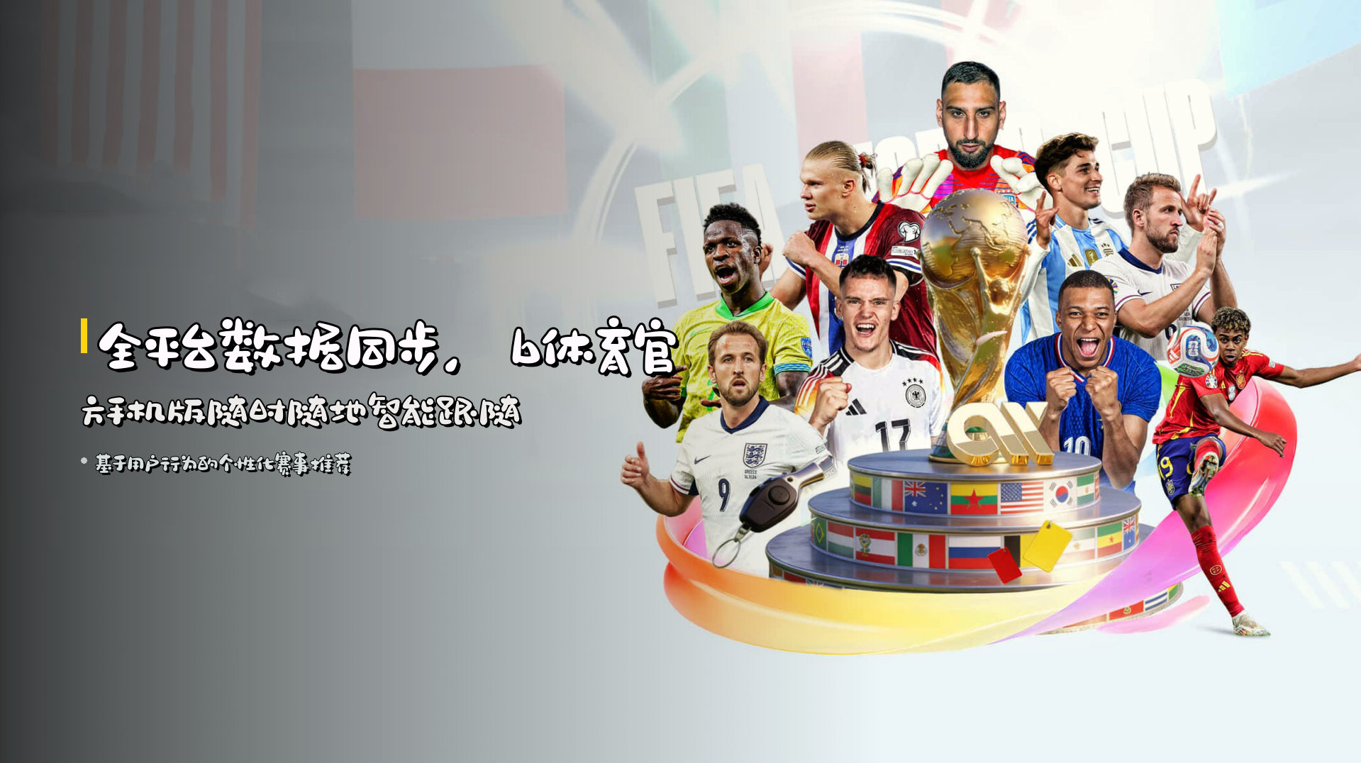 全平台数据同步，<strong>b体育官方手机版</strong>随时随地智能跟随